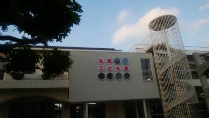 弘西こども園（岡山市）
